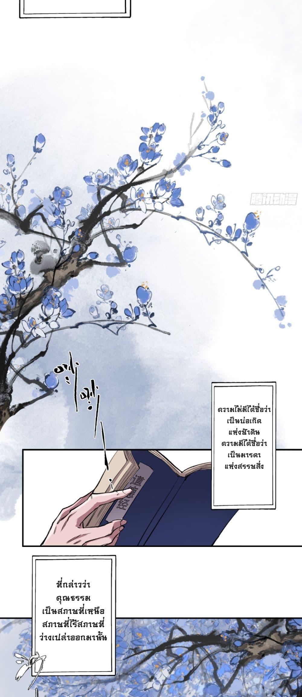 Sword Of Destiny ตอนที่ 3 3