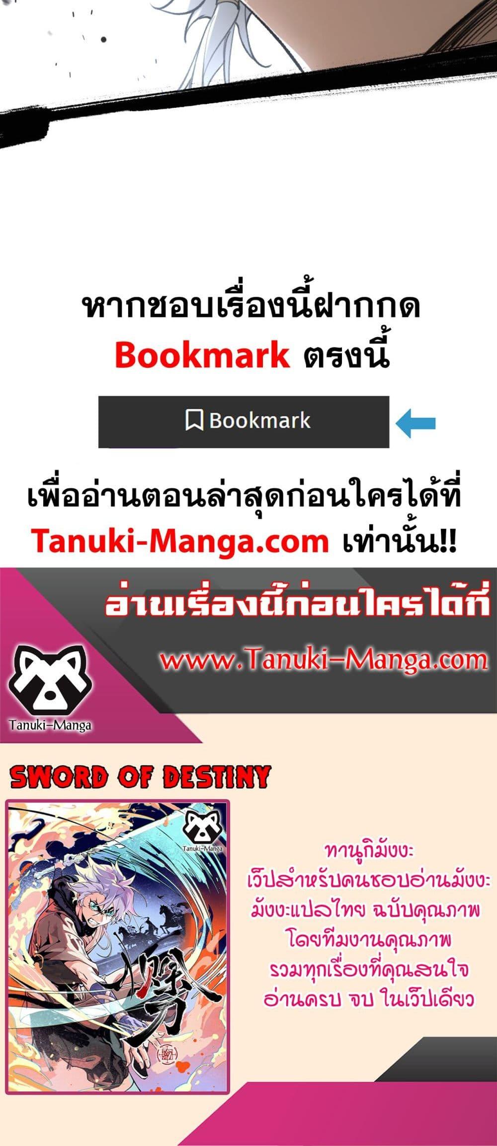 Sword Of Destiny ตอนที่ 3 30