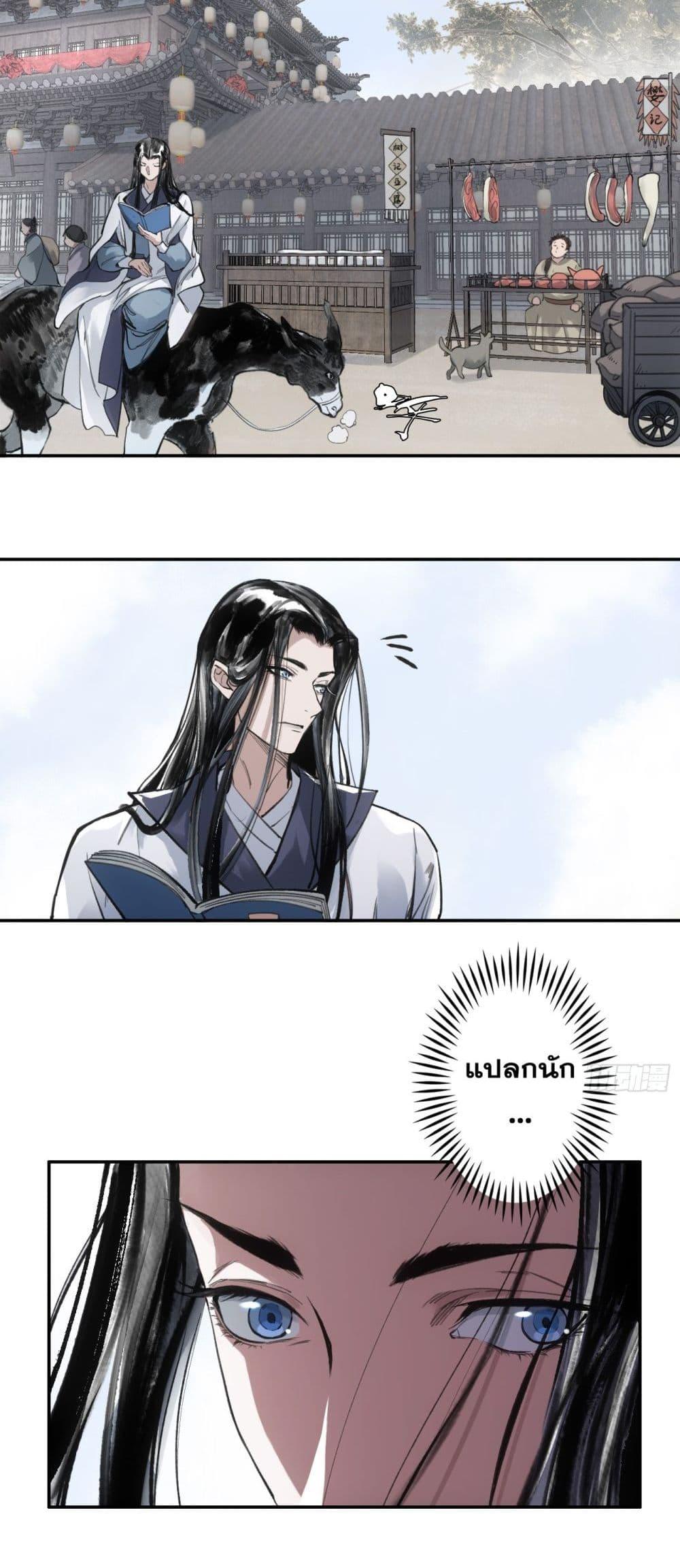 Sword Of Destiny ตอนที่ 3 6
