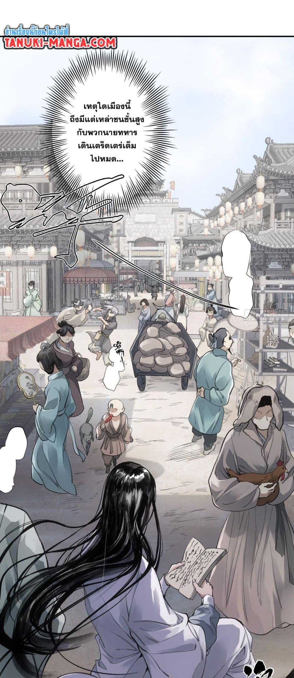 Sword Of Destiny ตอนที่ 3 7