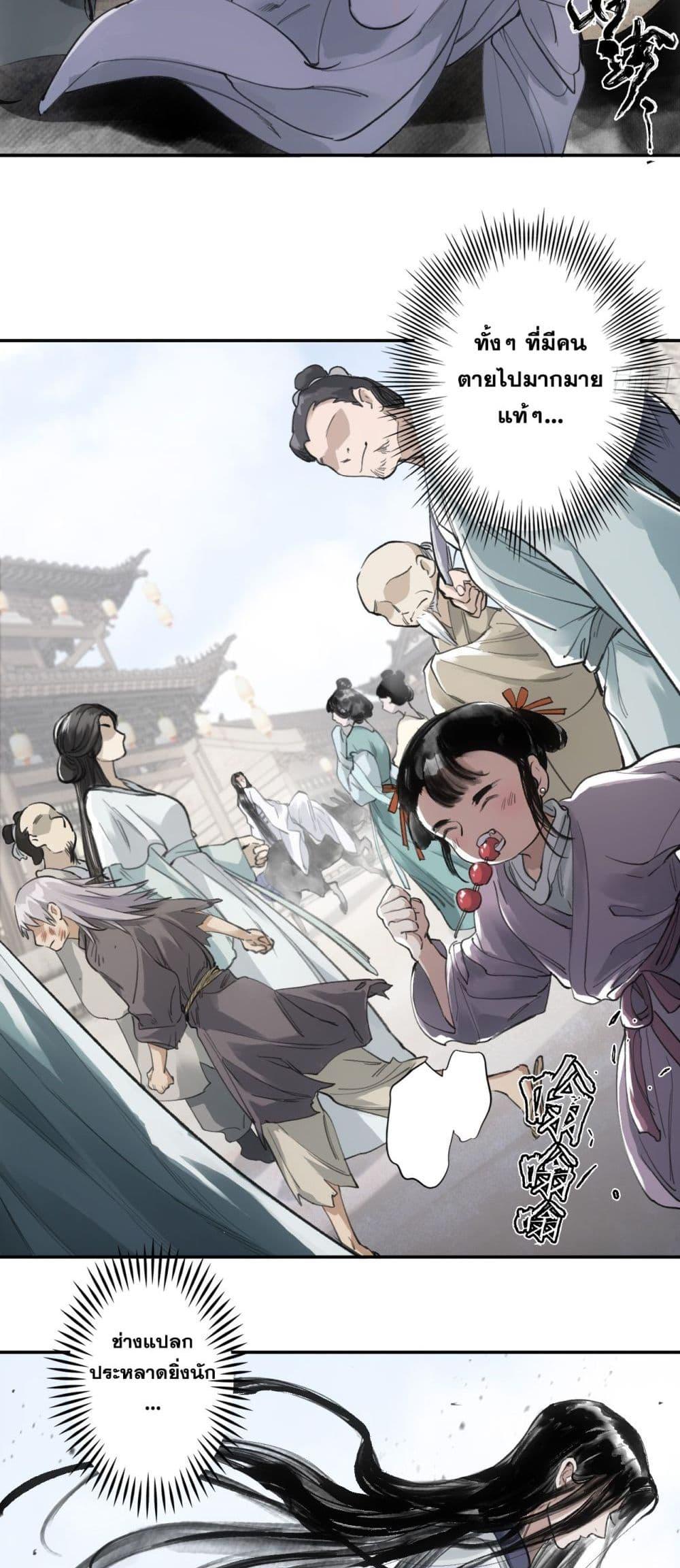 Sword Of Destiny ตอนที่ 3 8