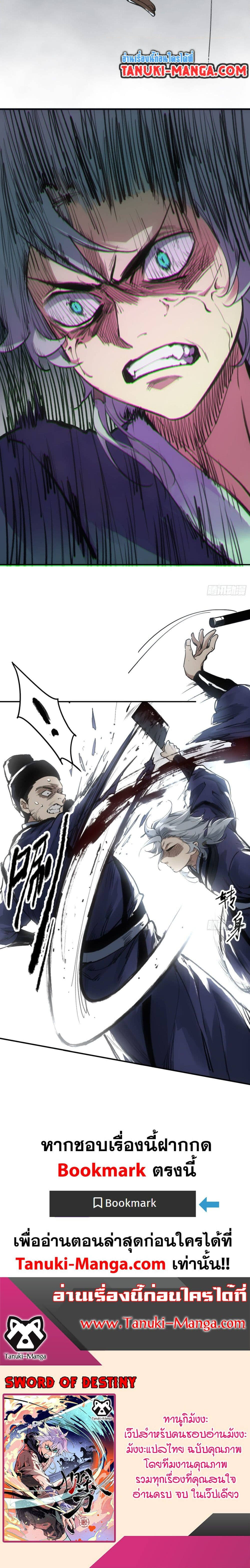 Sword Of Destiny ตอนที่ 6 4