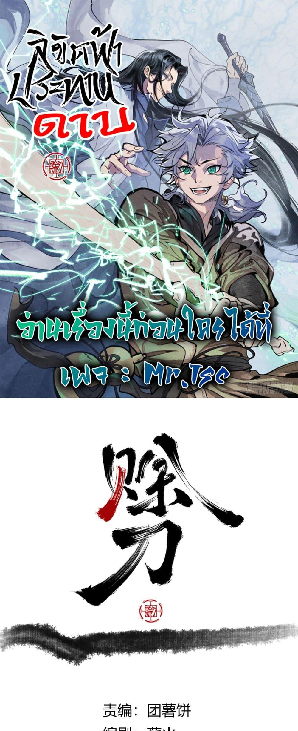 Sword Of Destiny ตอนที่ 7 1