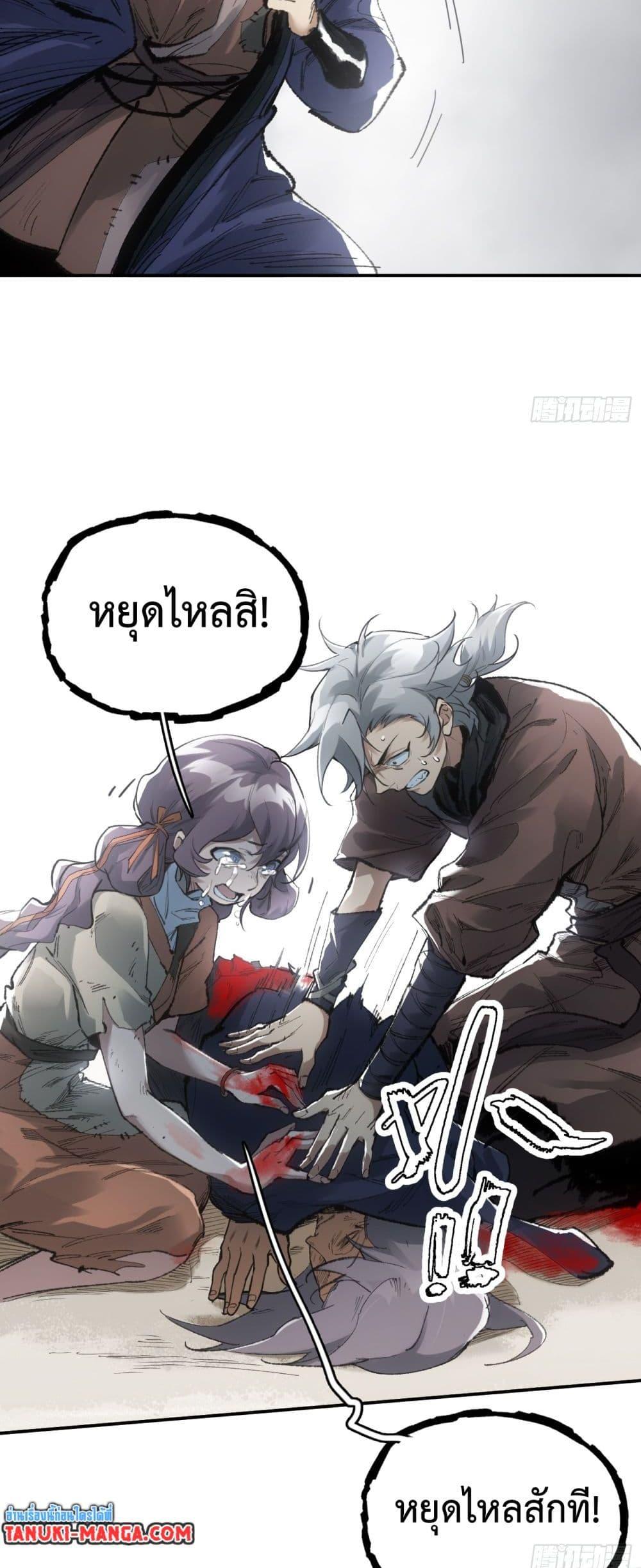 Sword Of Destiny ตอนที่ 7 10