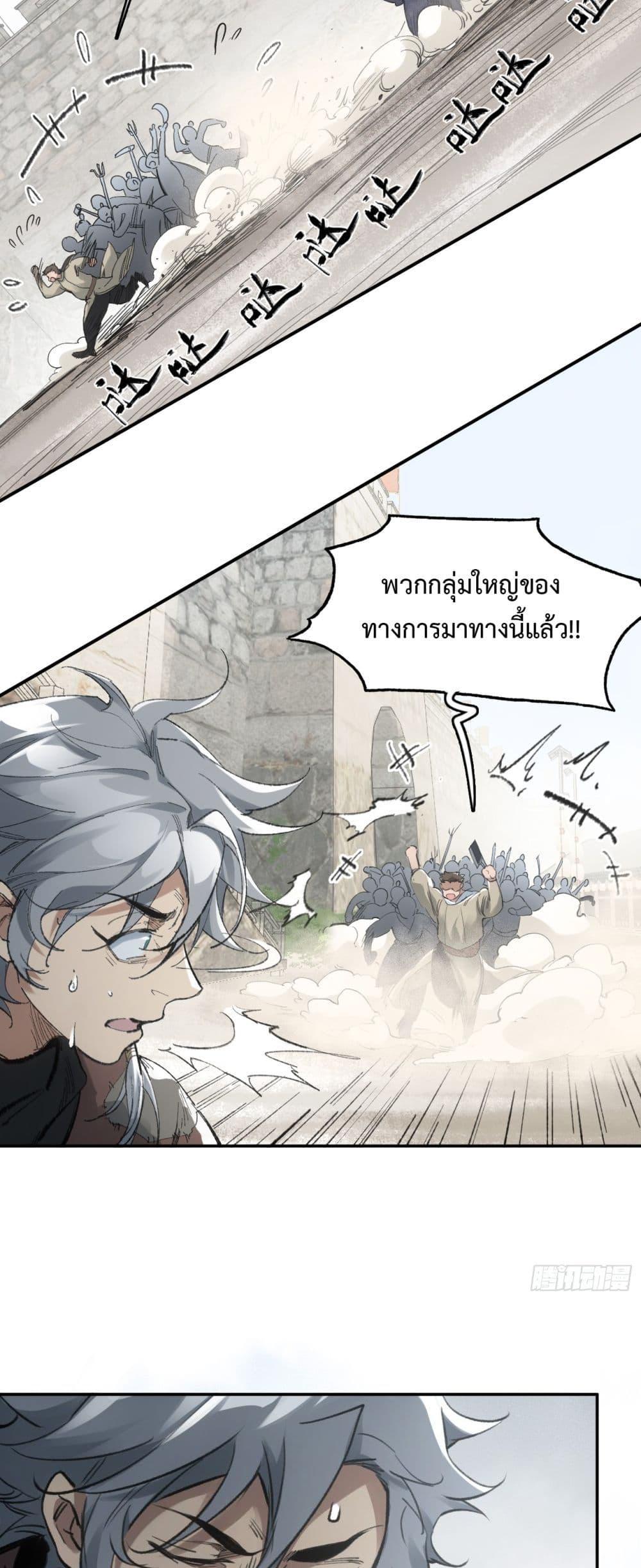Sword Of Destiny ตอนที่ 7 14