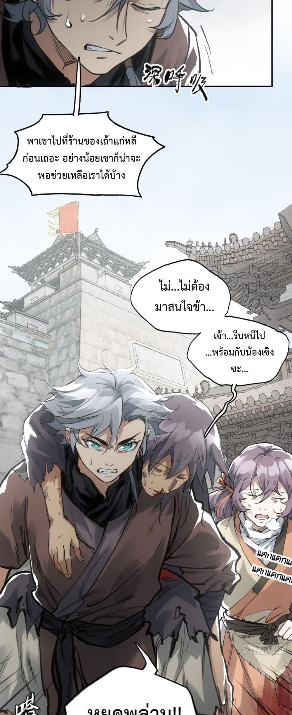 Sword Of Destiny ตอนที่ 7 15