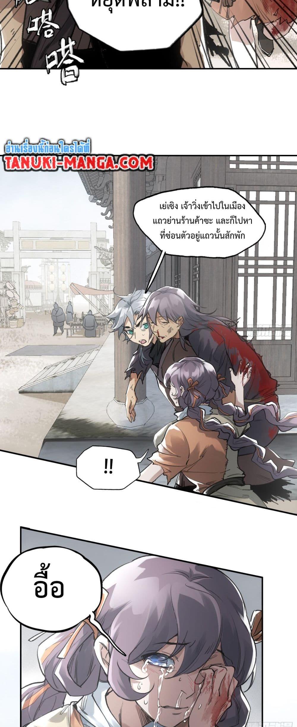 Sword Of Destiny ตอนที่ 7 16