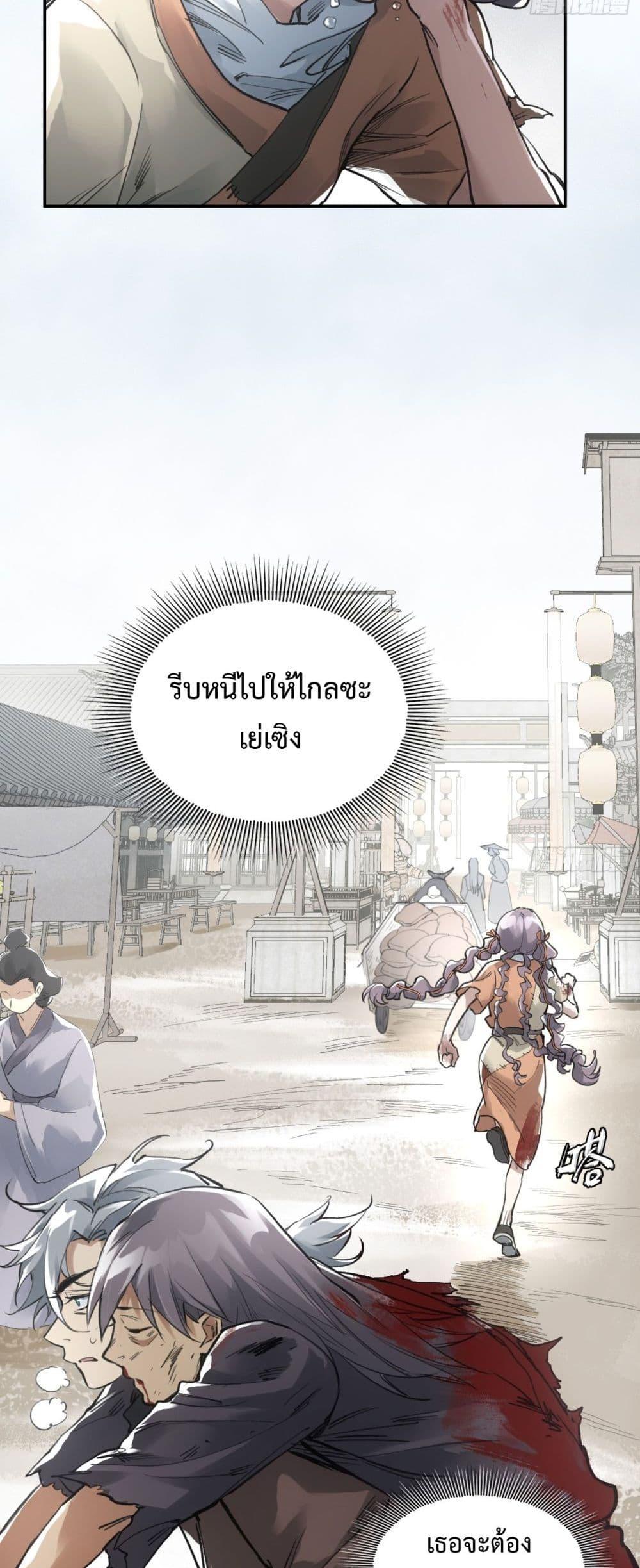 Sword Of Destiny ตอนที่ 7 17