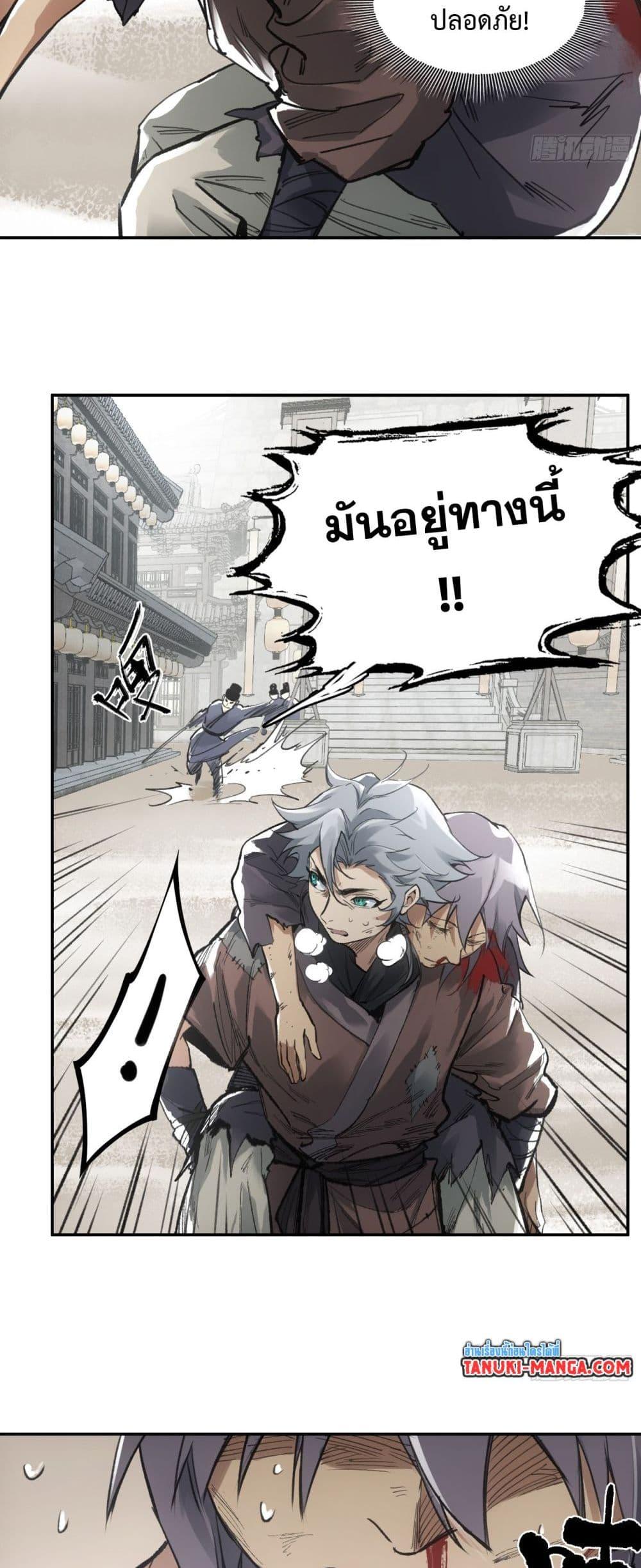 Sword Of Destiny ตอนที่ 7 18