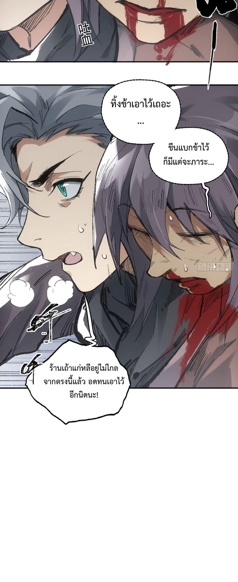 Sword Of Destiny ตอนที่ 7 19