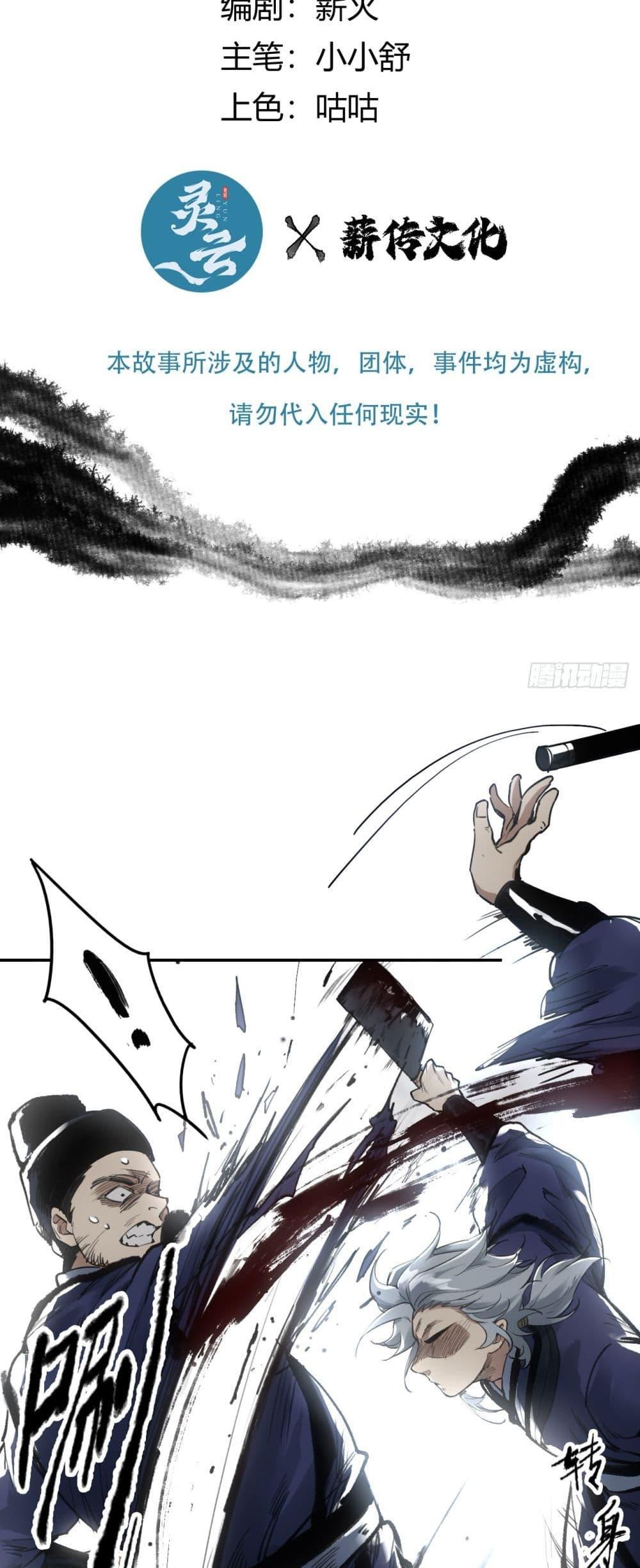 Sword Of Destiny ตอนที่ 7 2