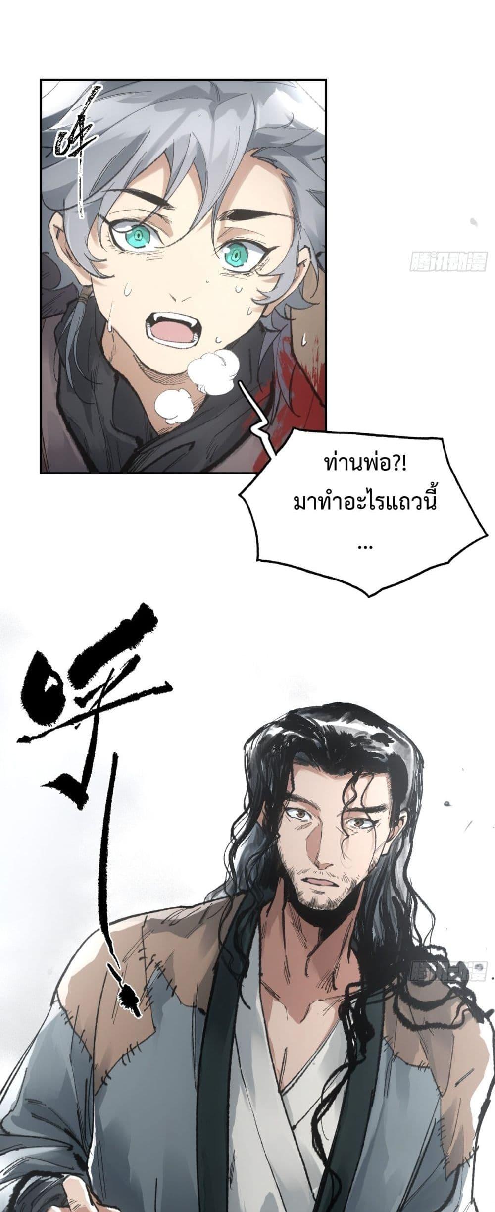 Sword Of Destiny ตอนที่ 7 21