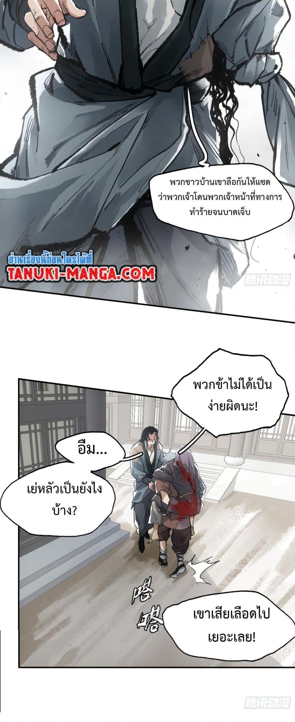 Sword Of Destiny ตอนที่ 7 22