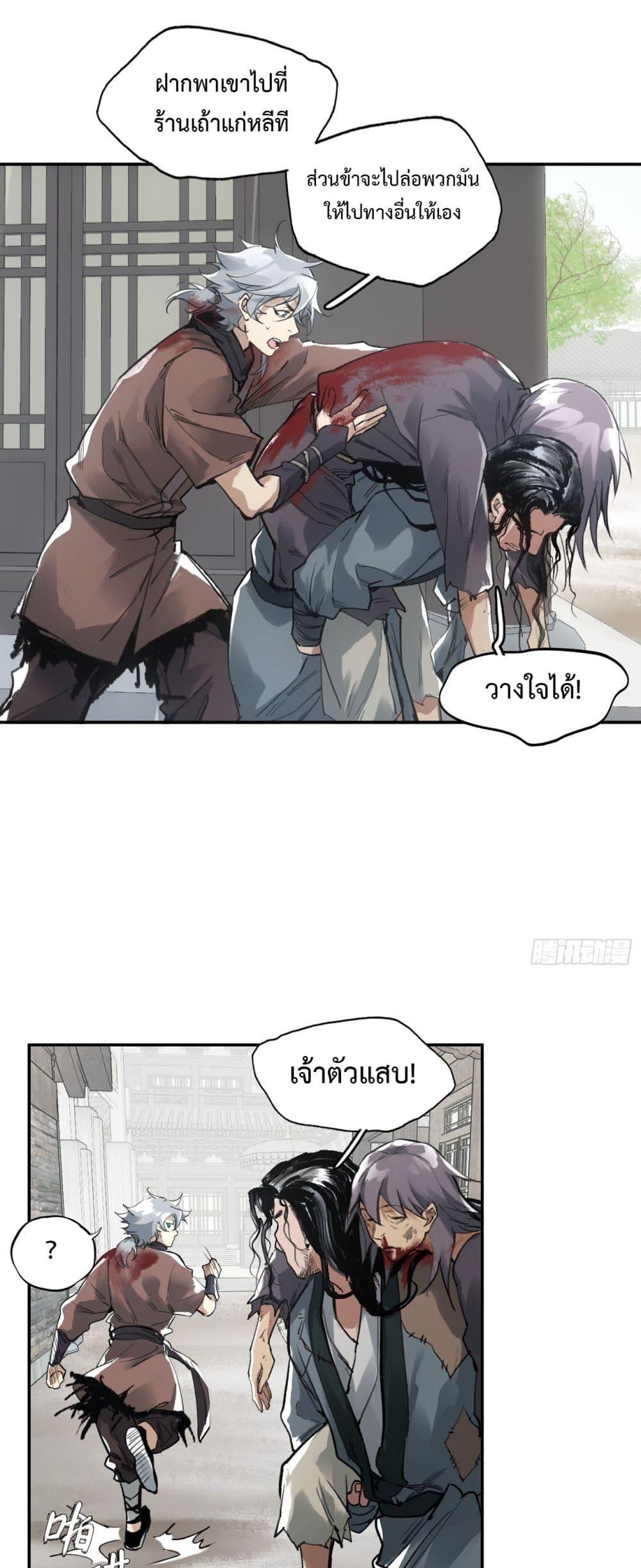 Sword Of Destiny ตอนที่ 7 23