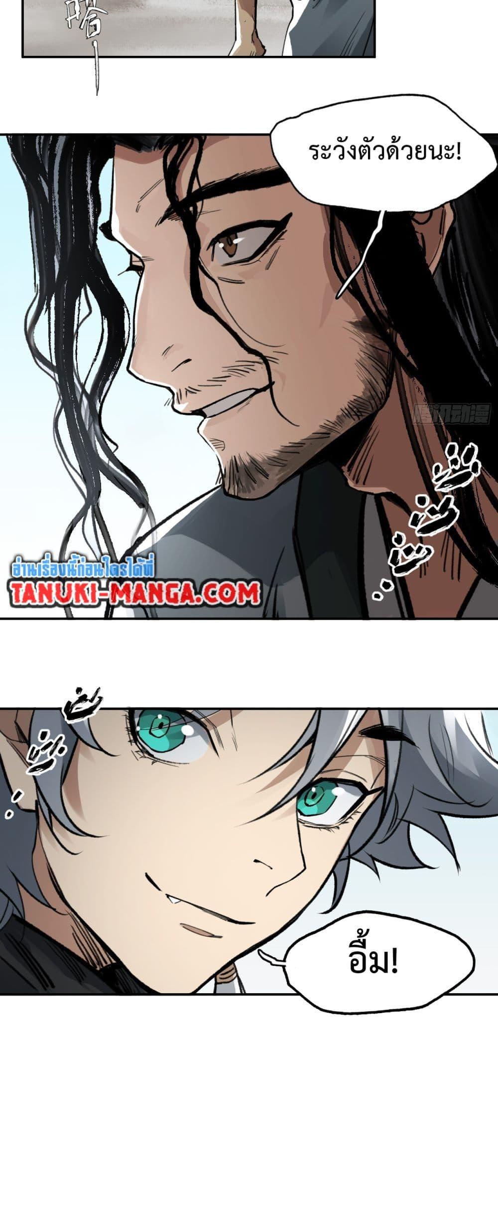 Sword Of Destiny ตอนที่ 7 24