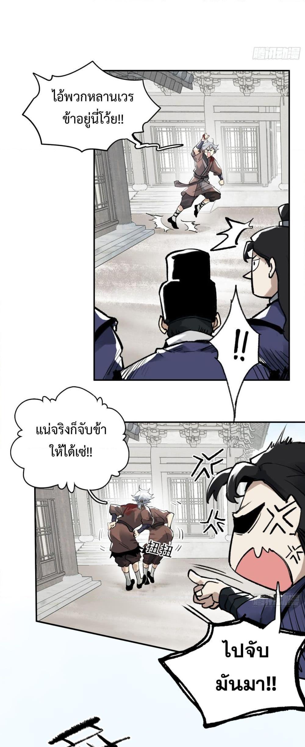 Sword Of Destiny ตอนที่ 7 25