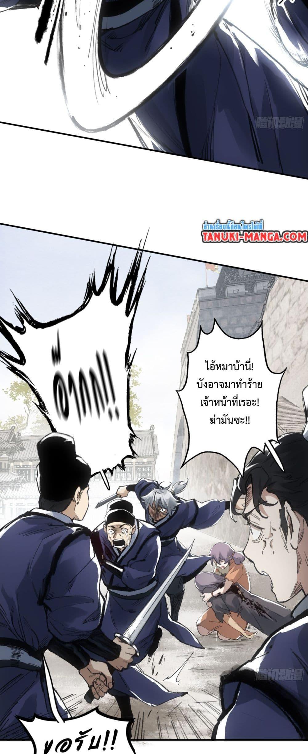 Sword Of Destiny ตอนที่ 7 3