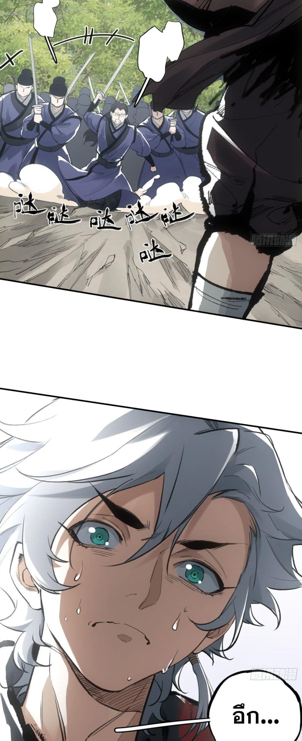 Sword Of Destiny ตอนที่ 7 31