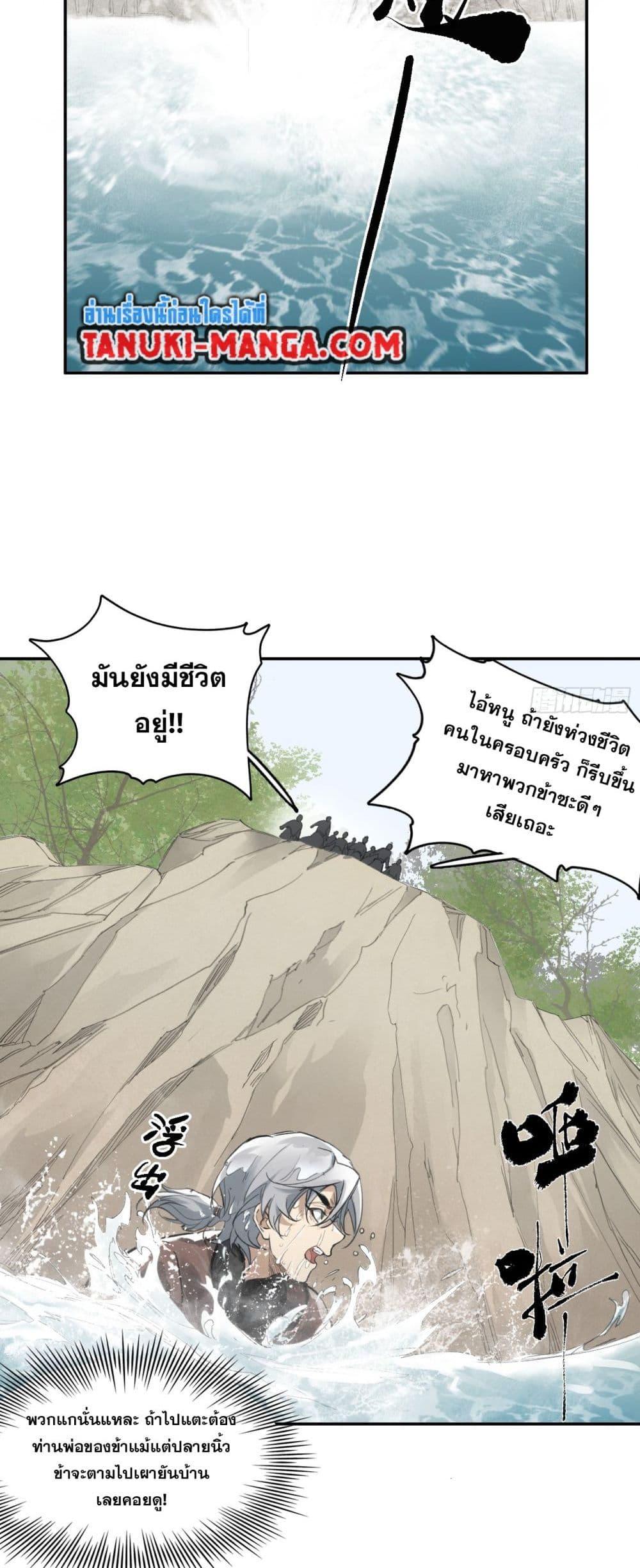 Sword Of Destiny ตอนที่ 7 35