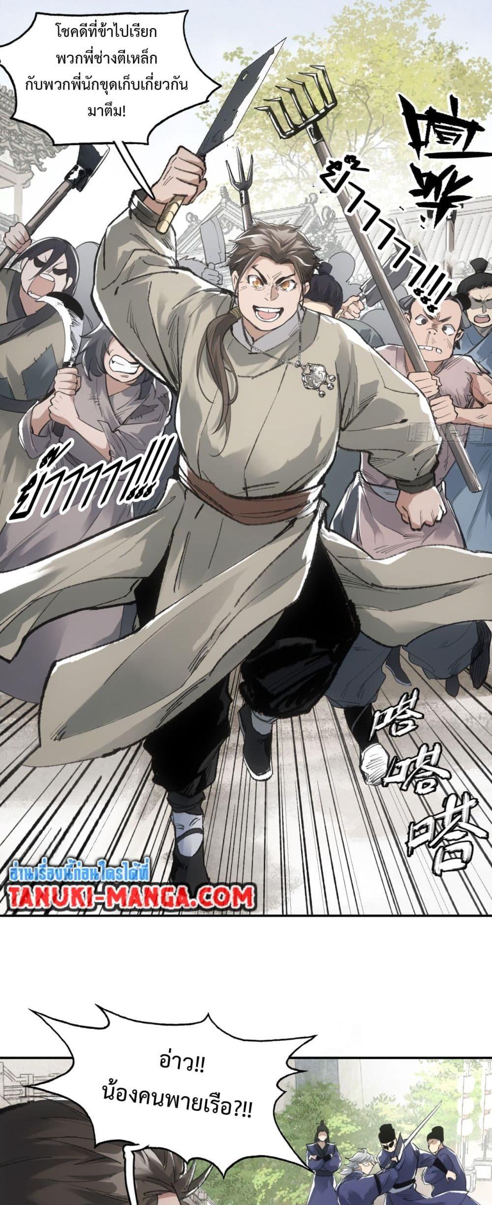 Sword Of Destiny ตอนที่ 7 5