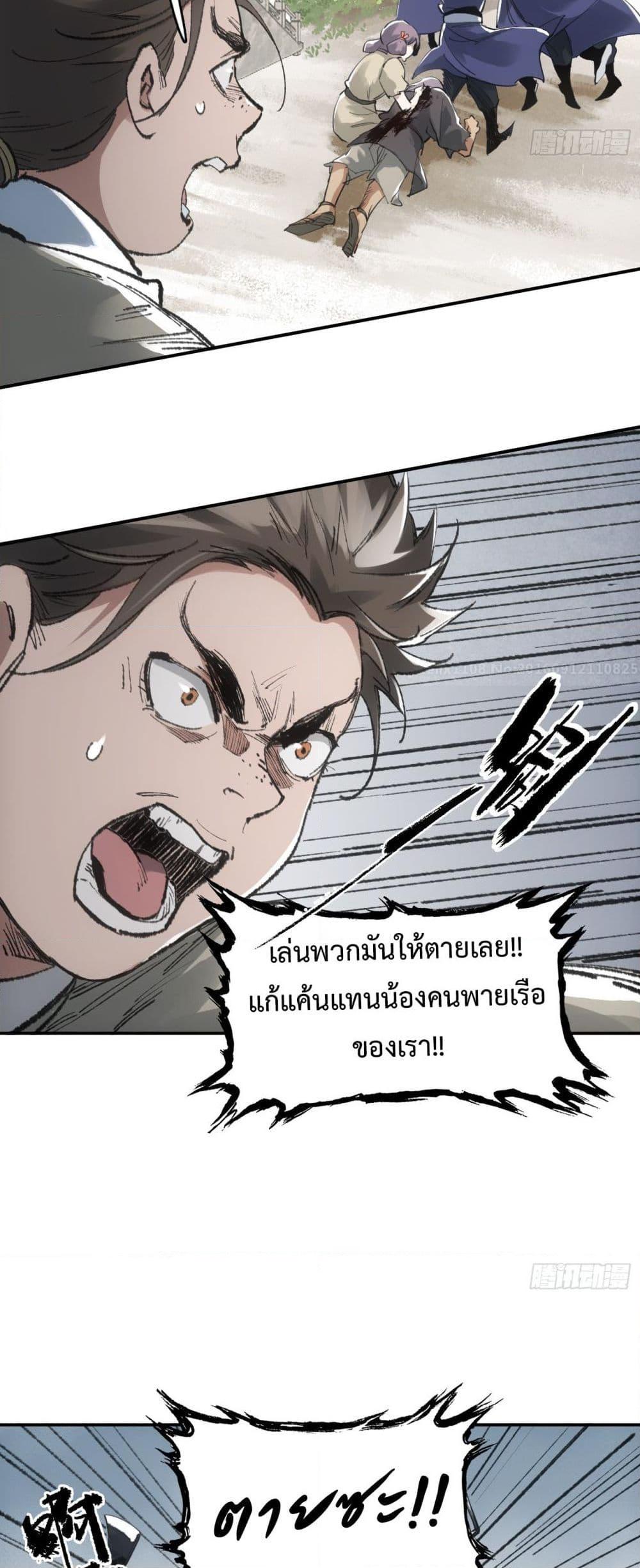 Sword Of Destiny ตอนที่ 7 6