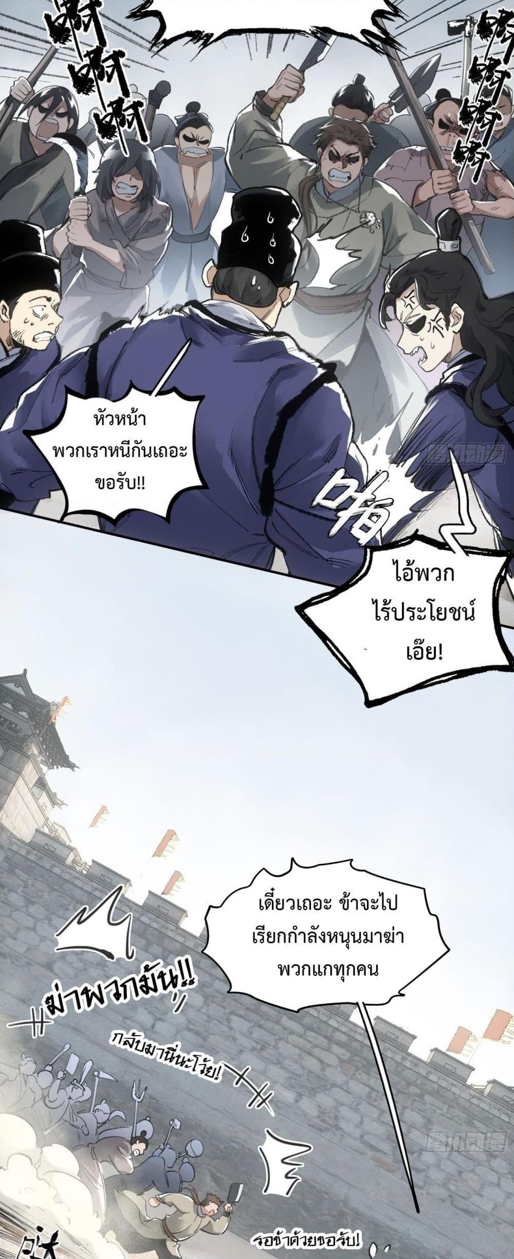 Sword Of Destiny ตอนที่ 7 7