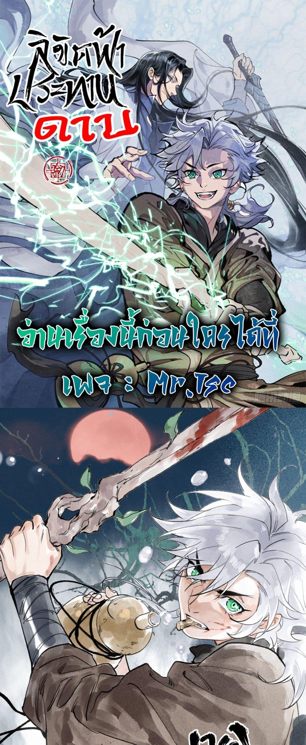 Sword Of Destiny ตอนที่ 8 1