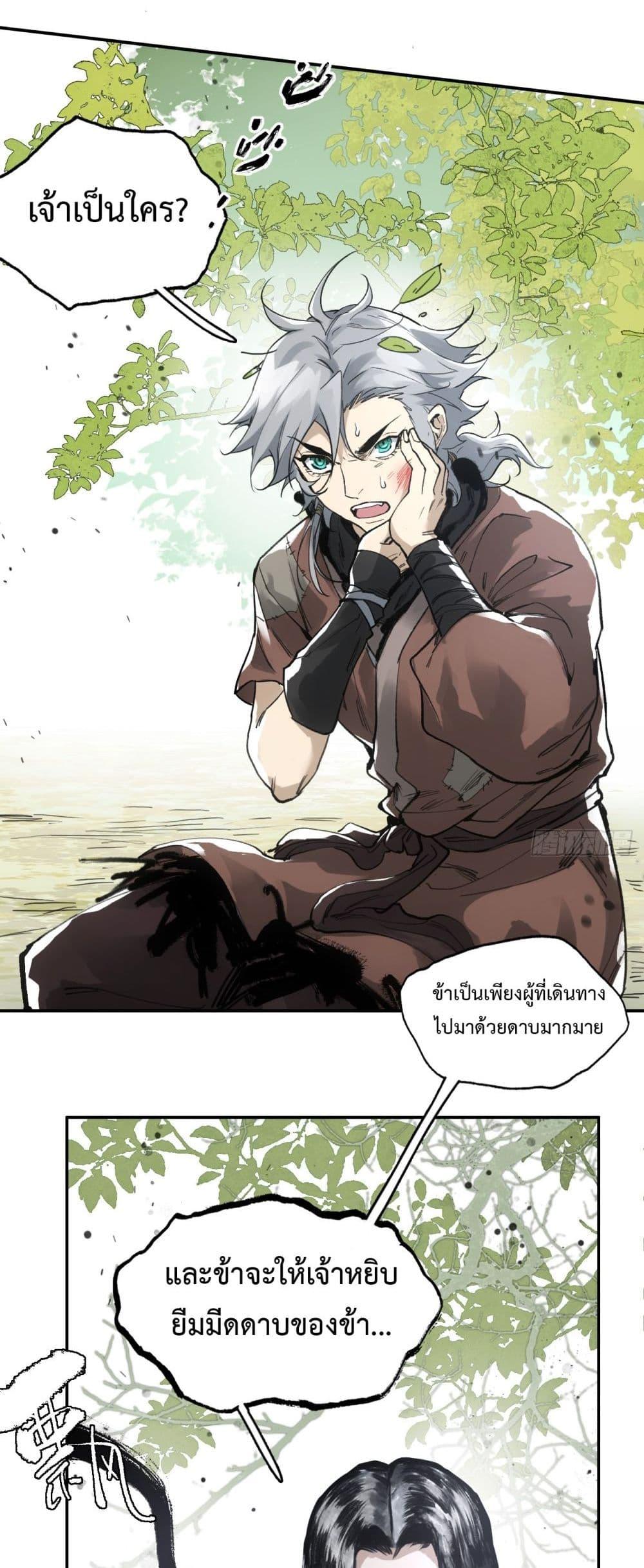 Sword Of Destiny ตอนที่ 8 10