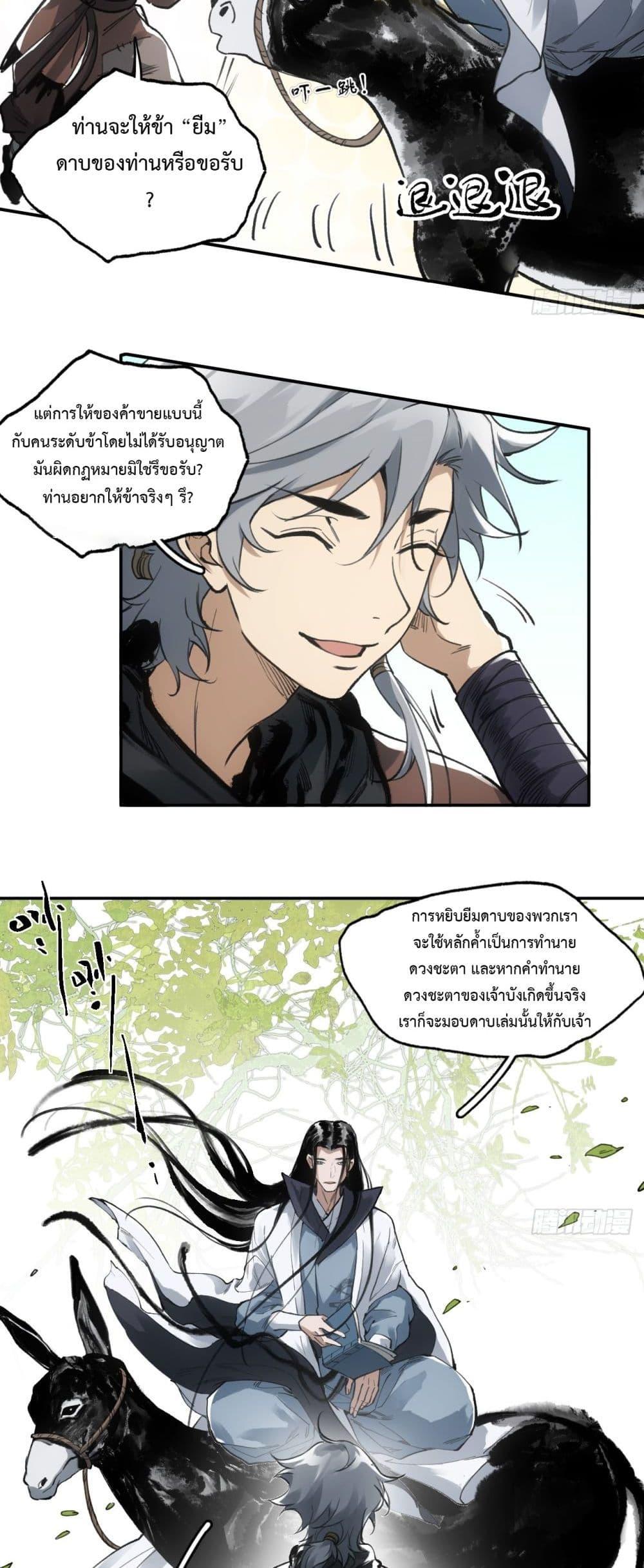 Sword Of Destiny ตอนที่ 8 12