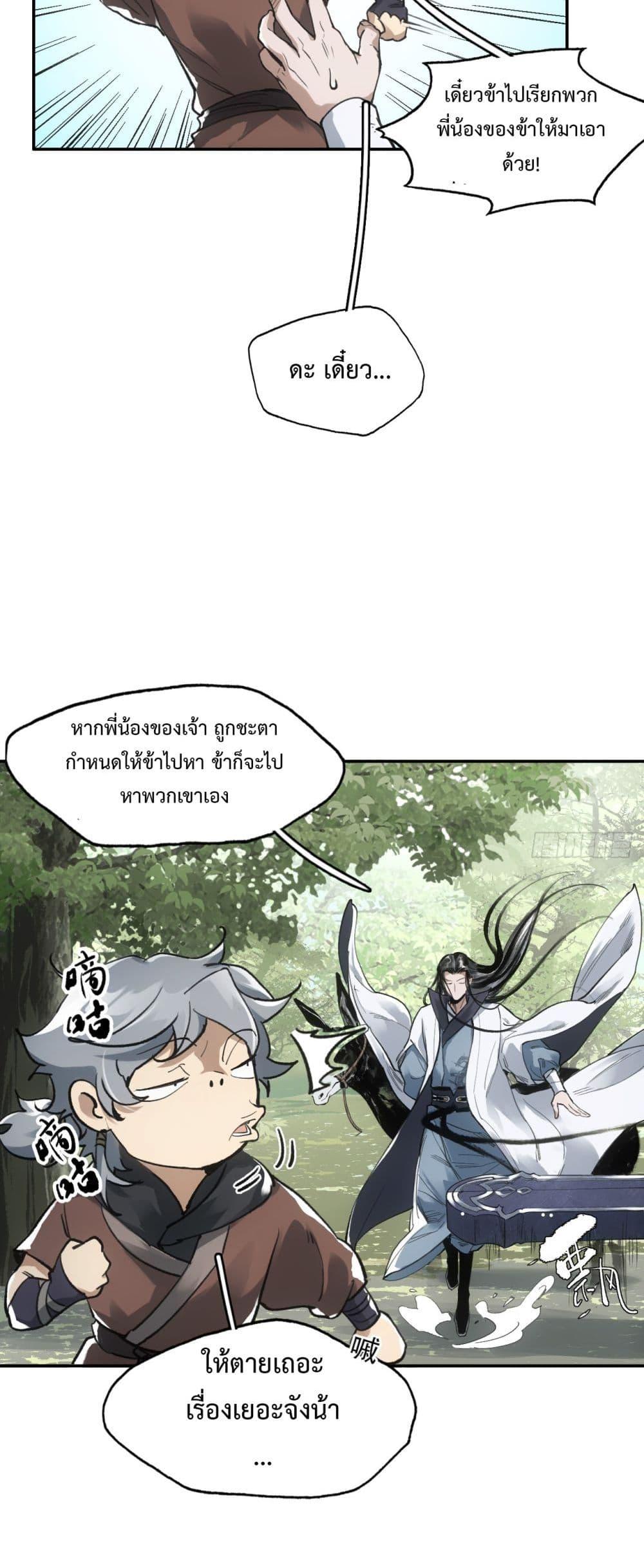 Sword Of Destiny ตอนที่ 8 14