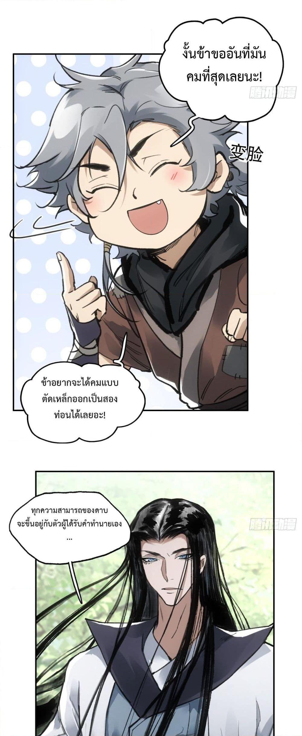 Sword Of Destiny ตอนที่ 8 15