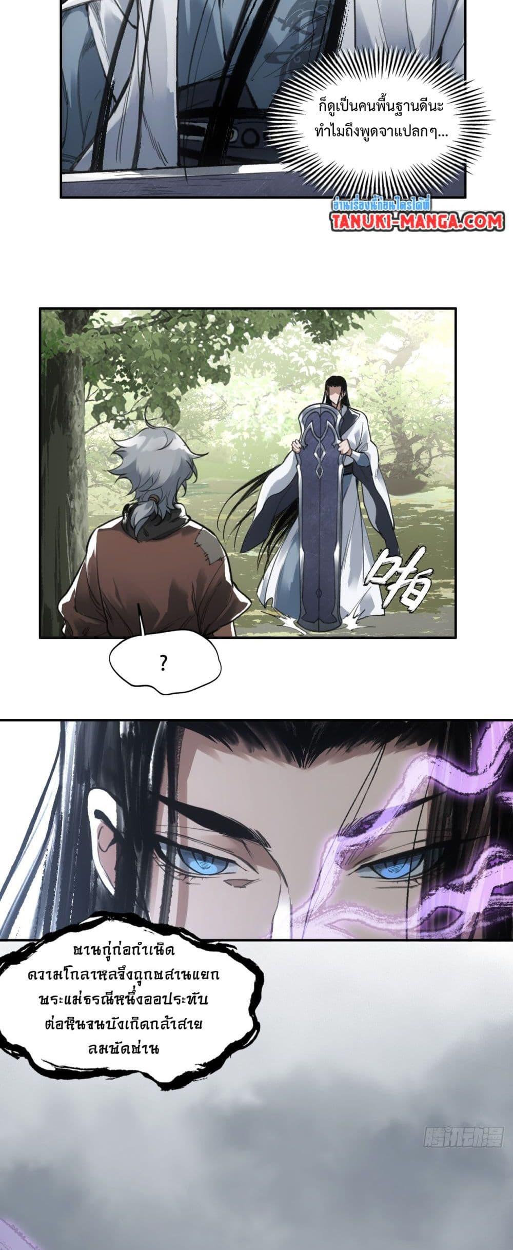 Sword Of Destiny ตอนที่ 8 16