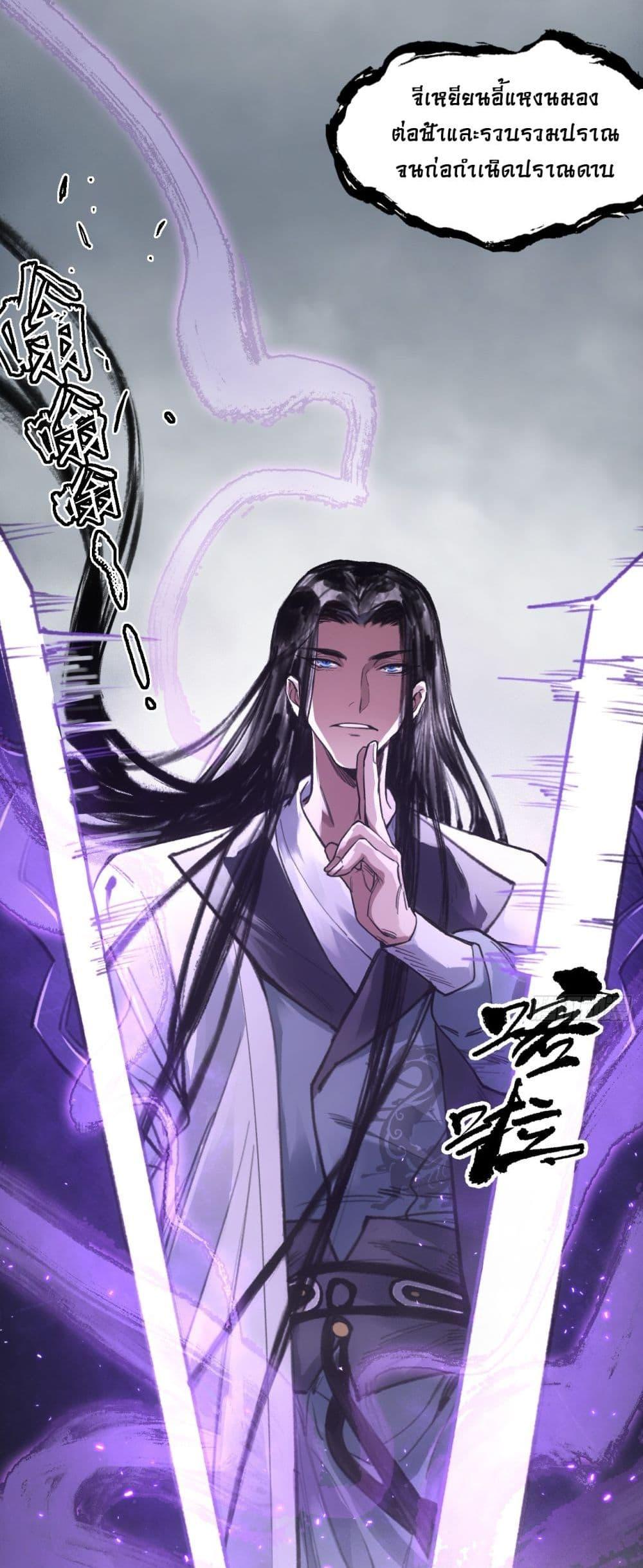 Sword Of Destiny ตอนที่ 8 17