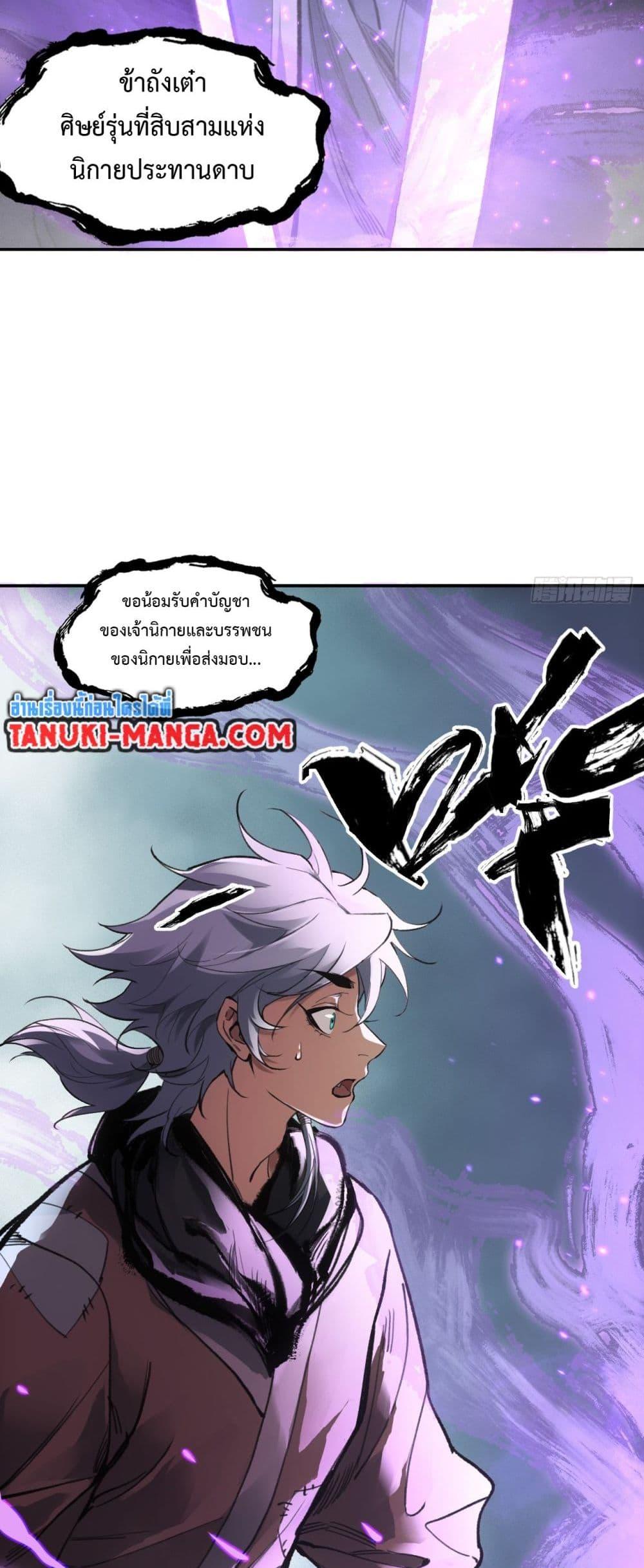 Sword Of Destiny ตอนที่ 8 18