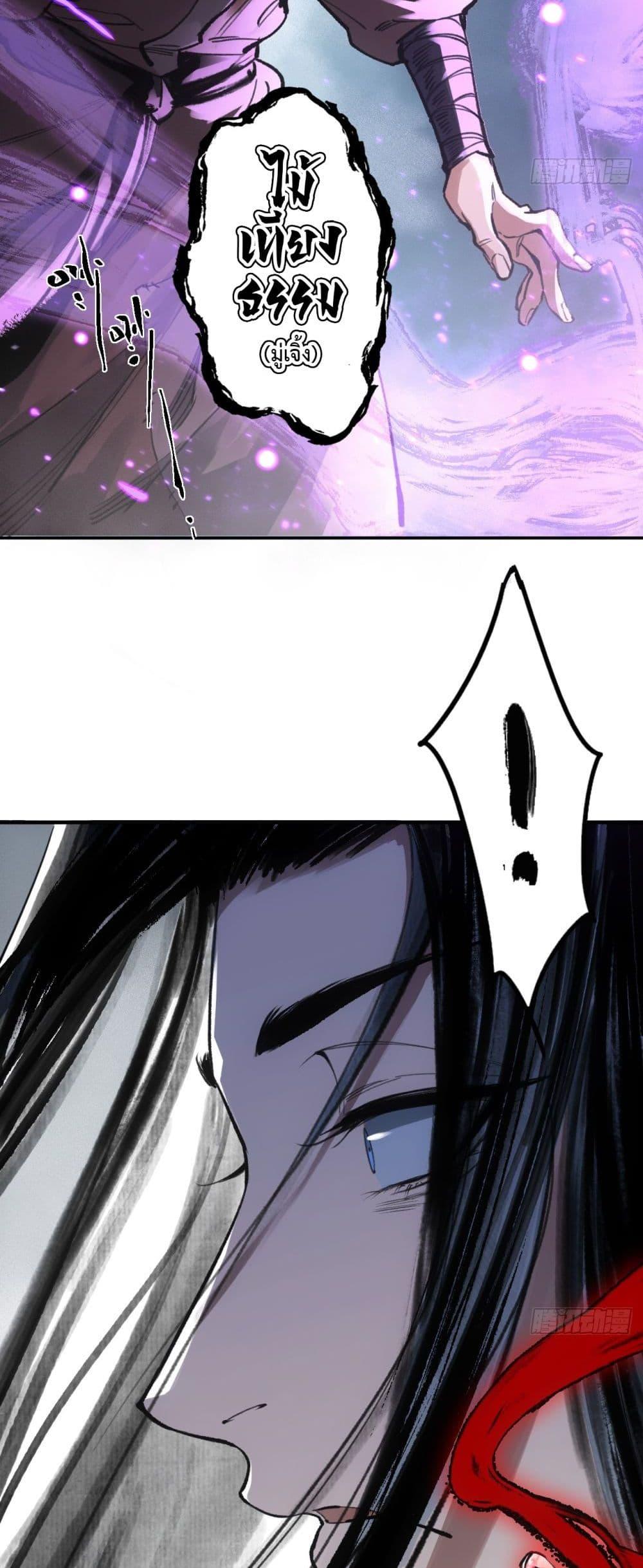 Sword Of Destiny ตอนที่ 8 19