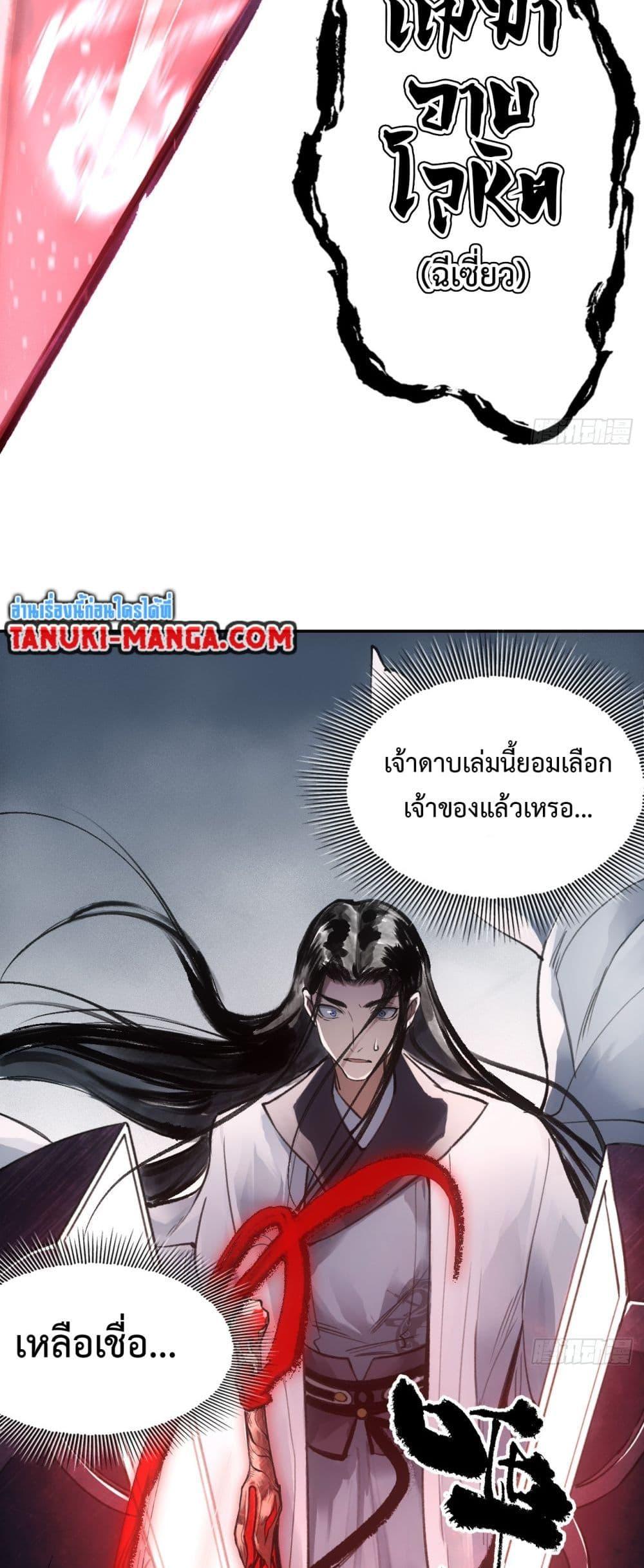 Sword Of Destiny ตอนที่ 8 21