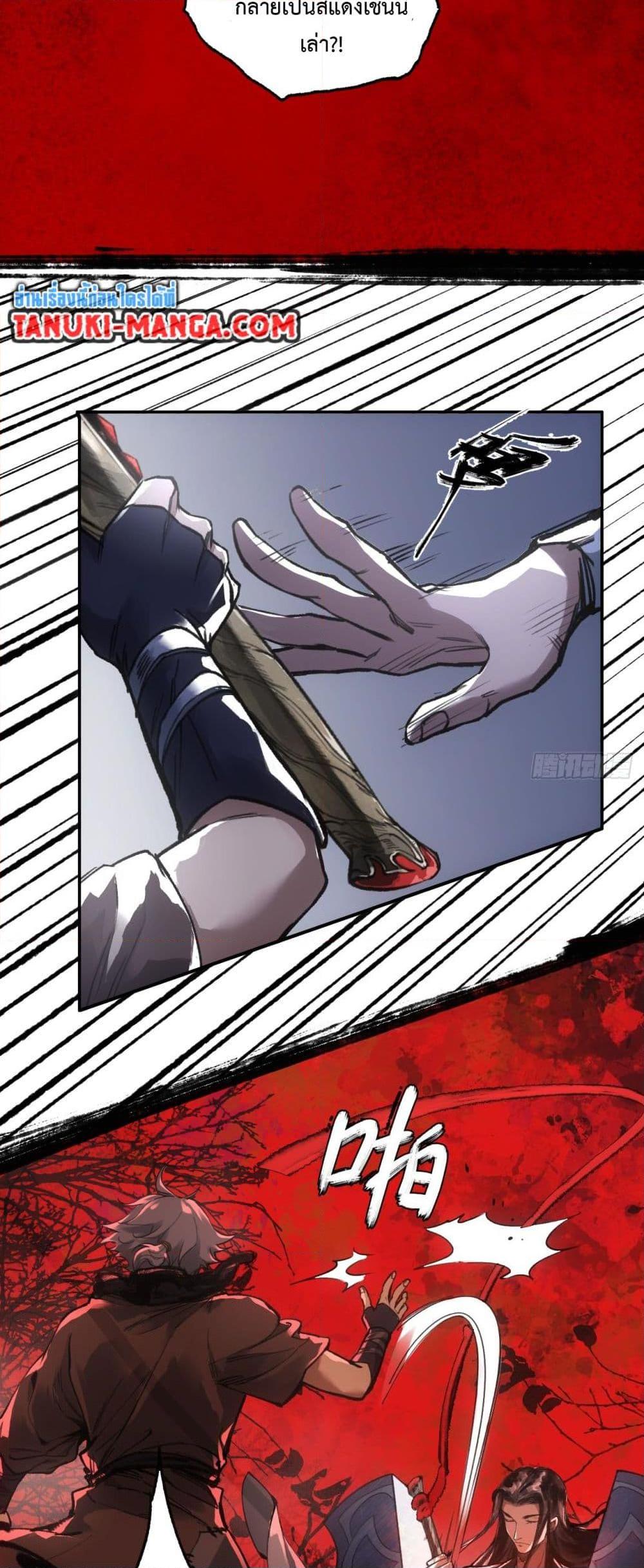 Sword Of Destiny ตอนที่ 8 29