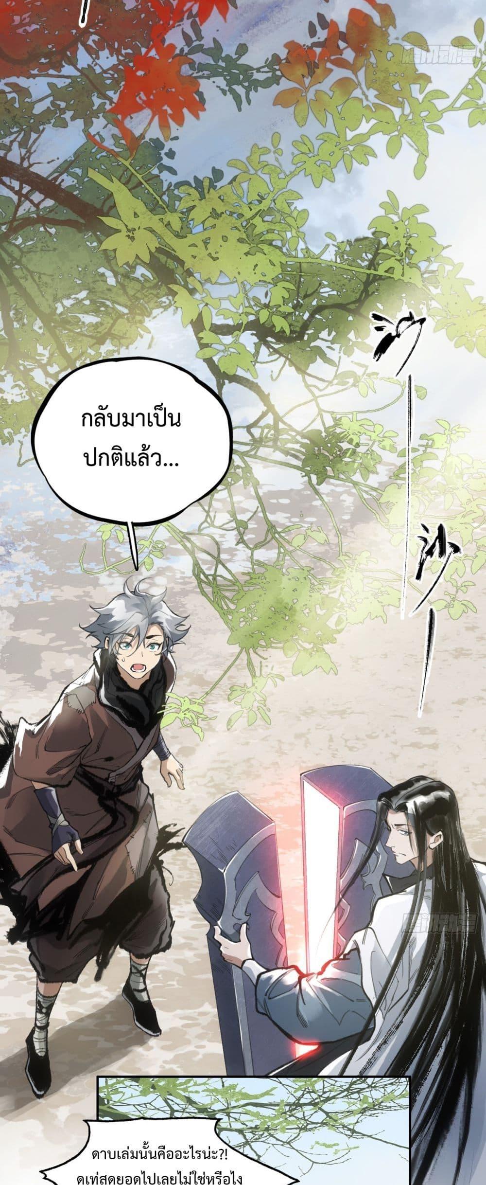 Sword Of Destiny ตอนที่ 8 31
