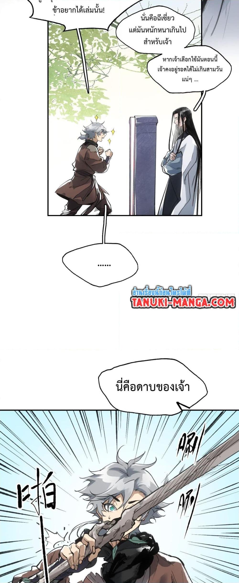 Sword Of Destiny ตอนที่ 8 32