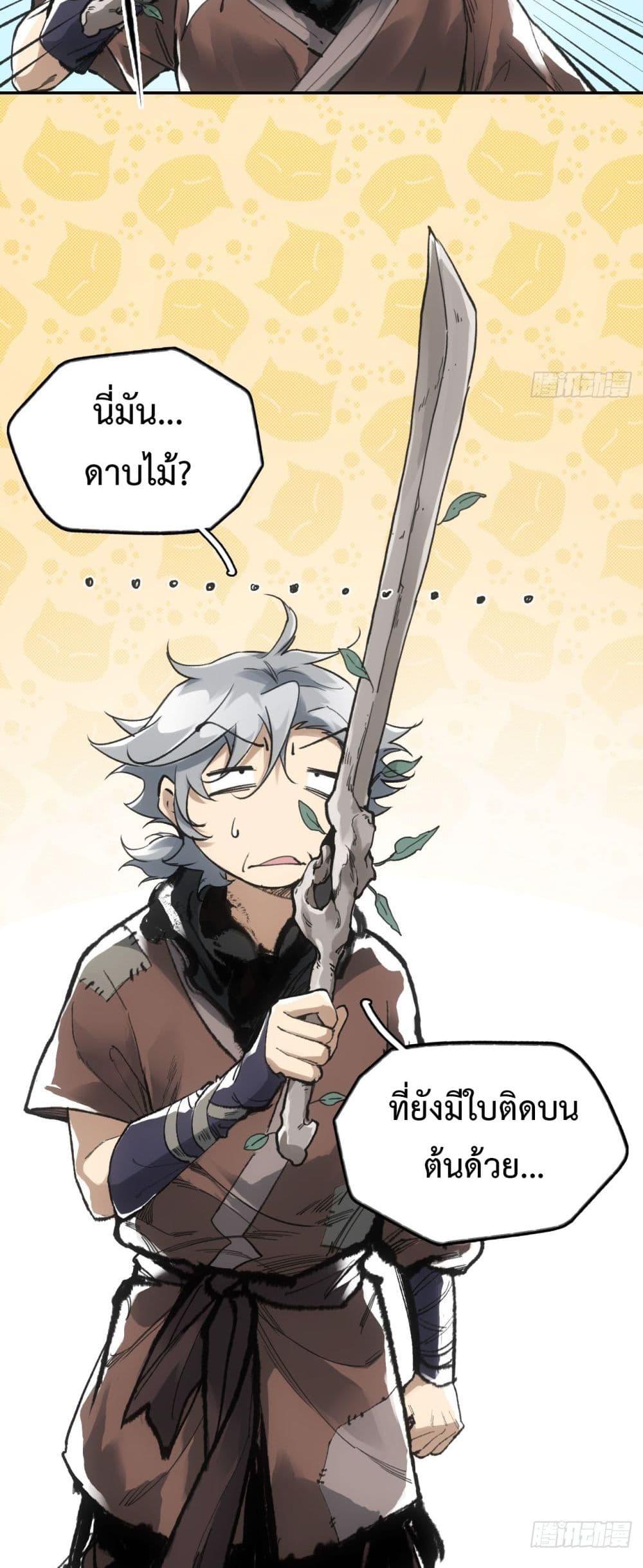 Sword Of Destiny ตอนที่ 8 33