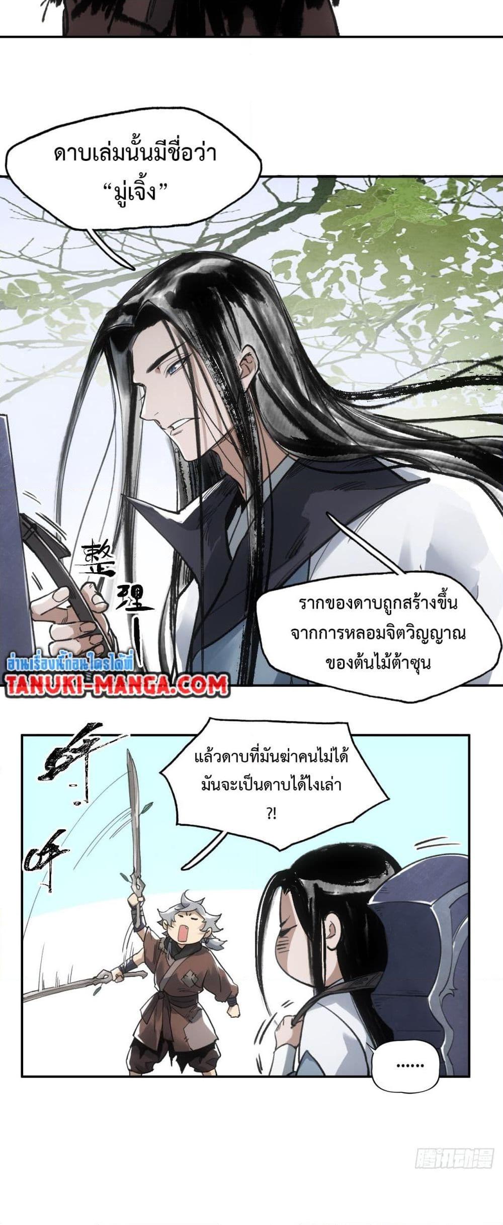 Sword Of Destiny ตอนที่ 8 34