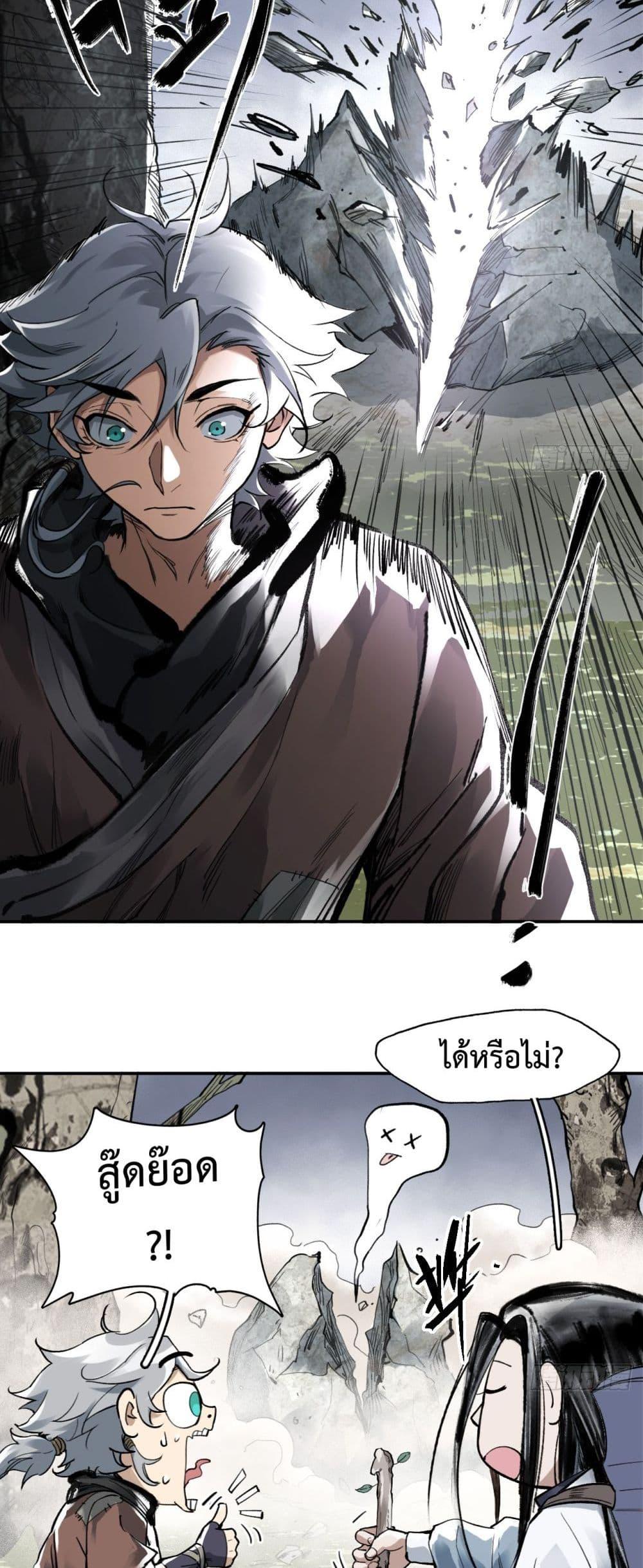 Sword Of Destiny ตอนที่ 8 37