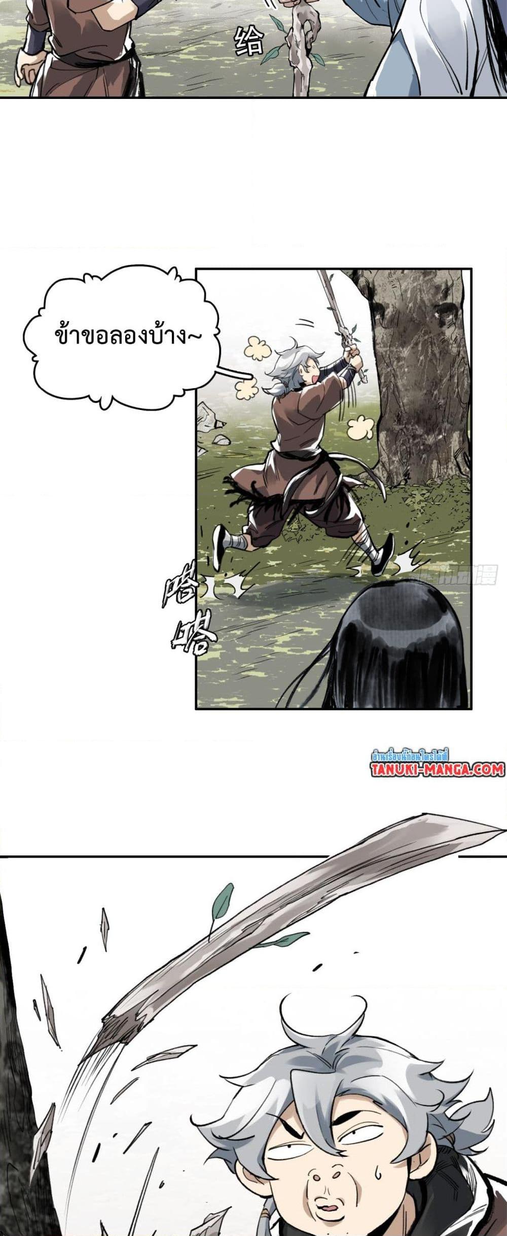 Sword Of Destiny ตอนที่ 8 38