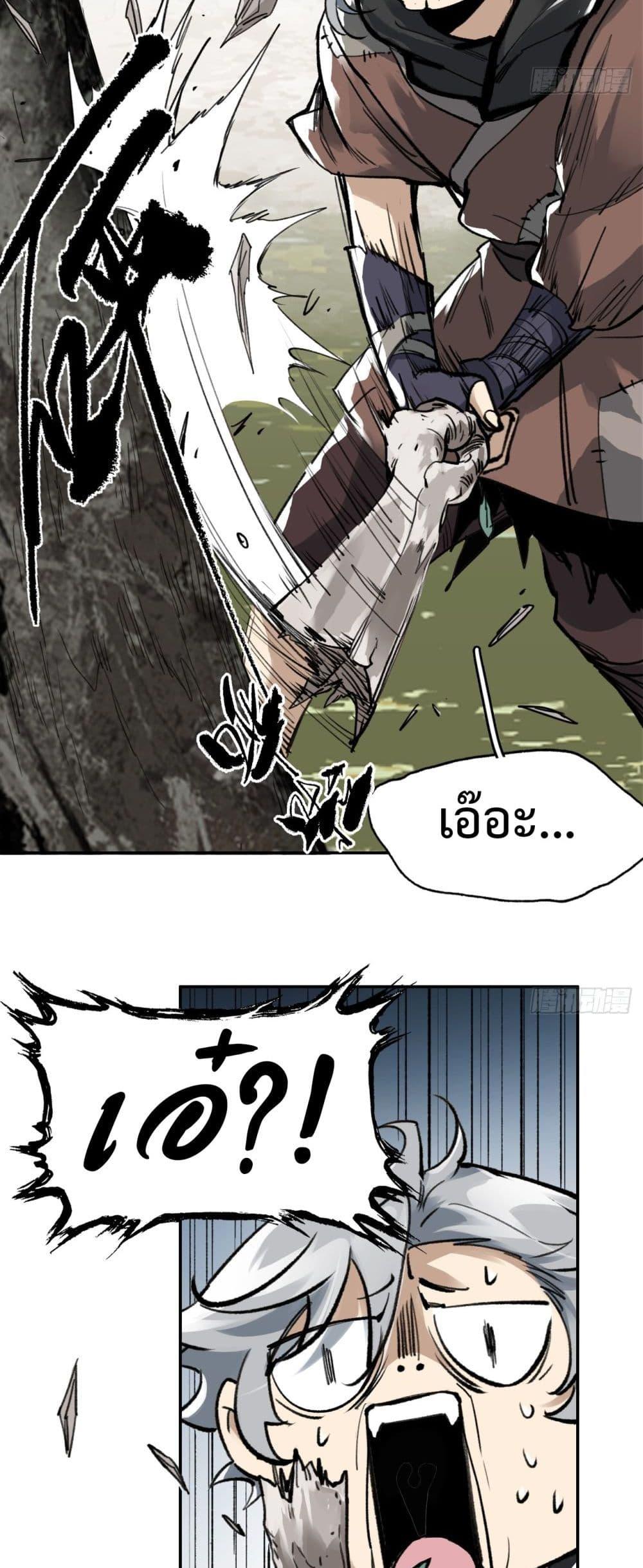 Sword Of Destiny ตอนที่ 8 39
