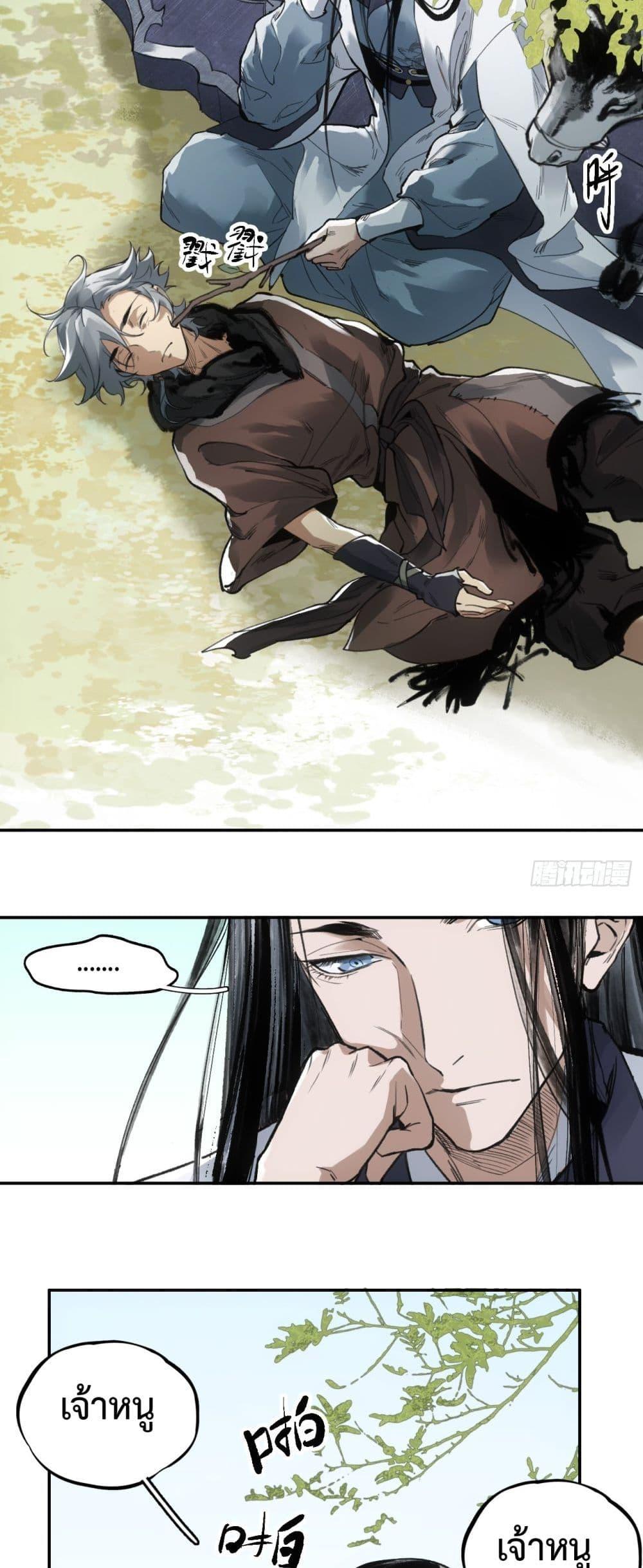 Sword Of Destiny ตอนที่ 8 4