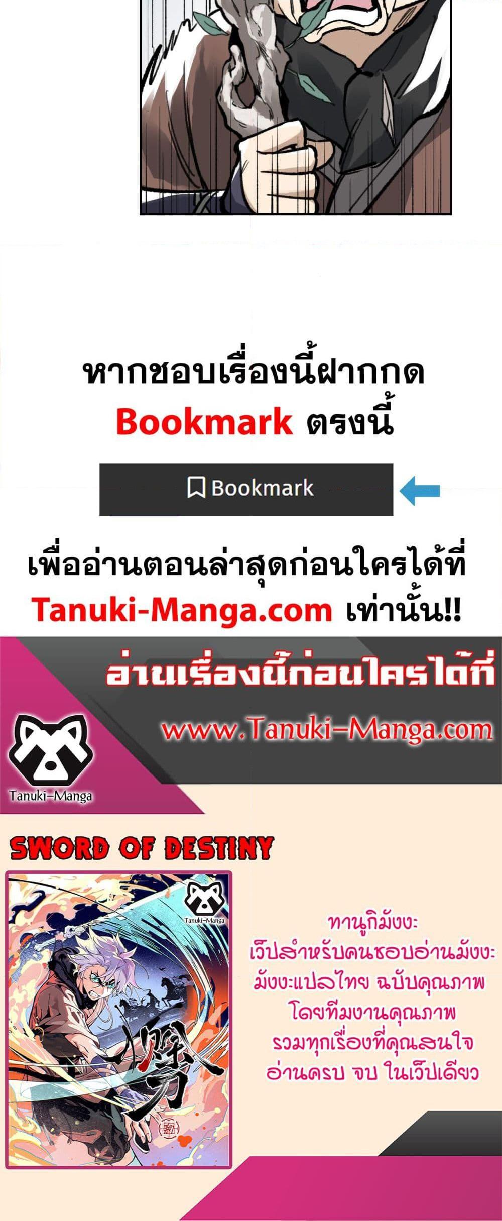 Sword Of Destiny ตอนที่ 8 40