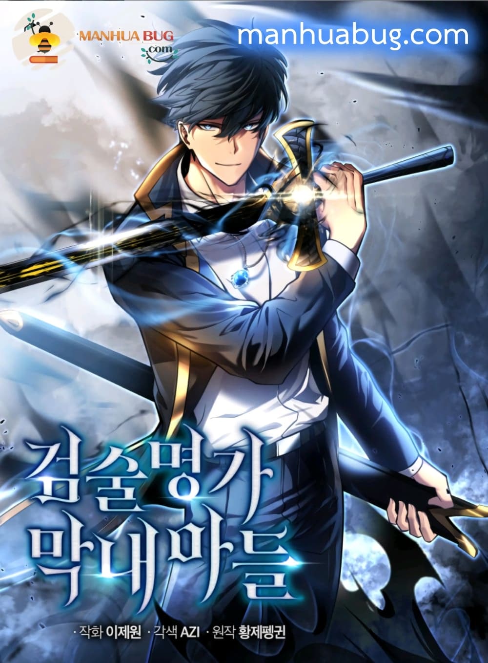Swordmaster ตอนที่ 1 1