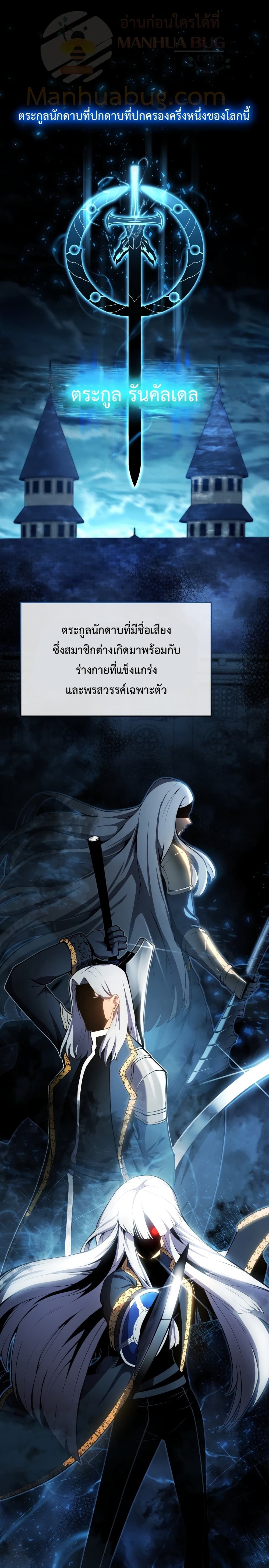 Swordmaster ตอนที่ 1 2