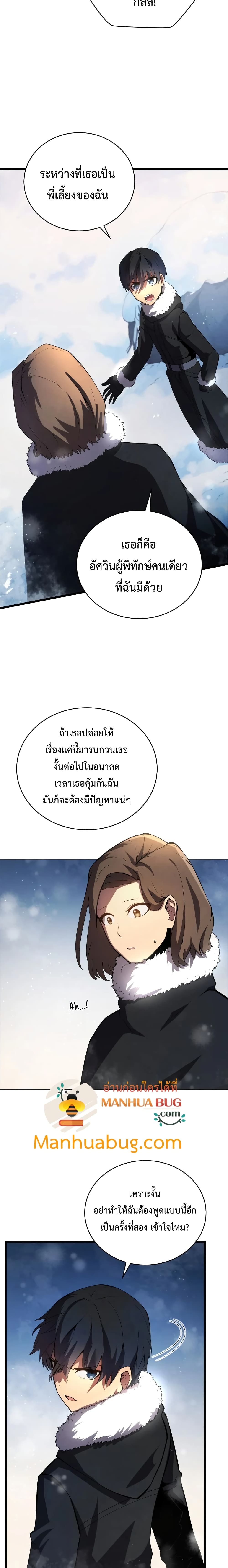 Swordmaster ตอนที่ 10 12