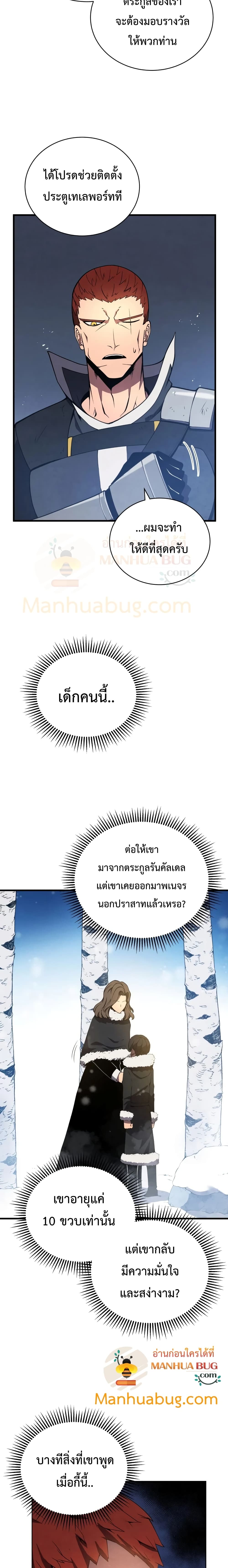 Swordmaster ตอนที่ 10 3